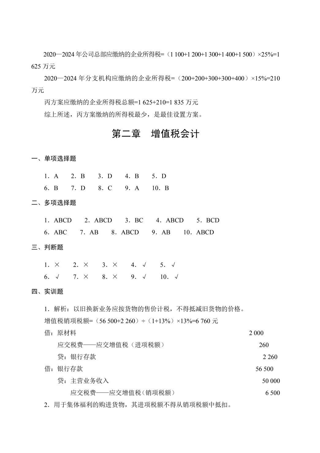 税务会计（双色）