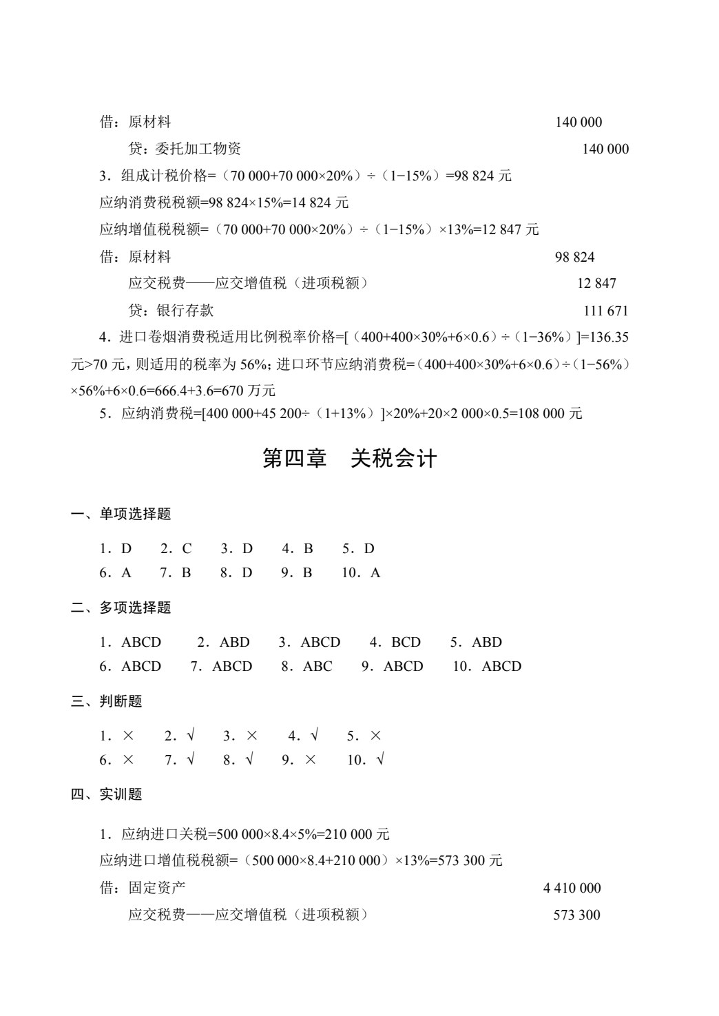 税务会计（双色）