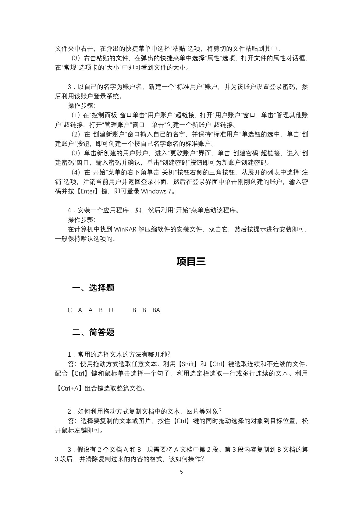 计算机应用基础项目教程[Win7+Office 2010]