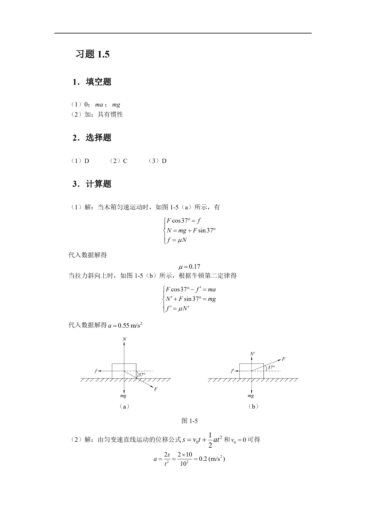 物理（通用）（双色）