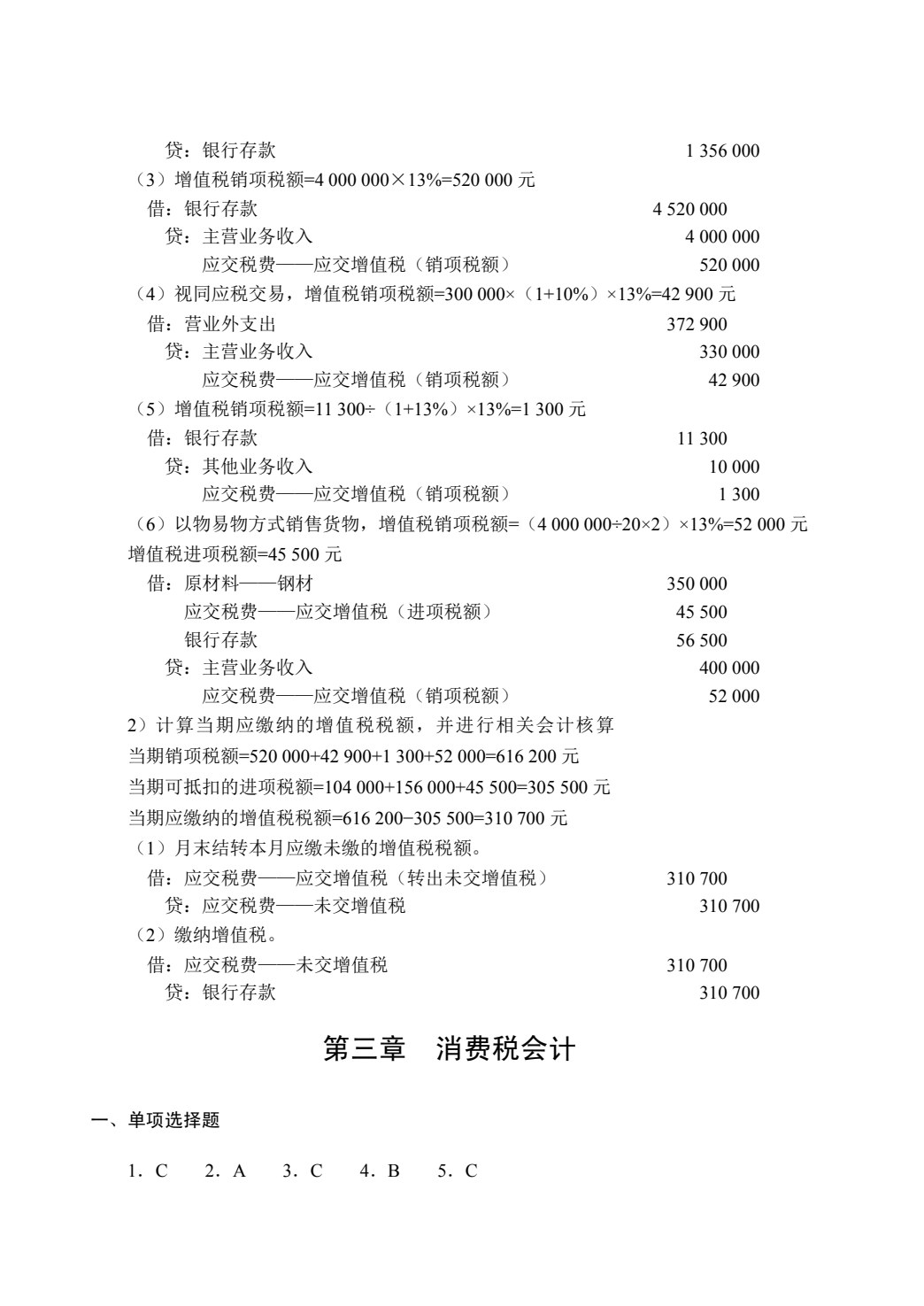 税务会计（双色）