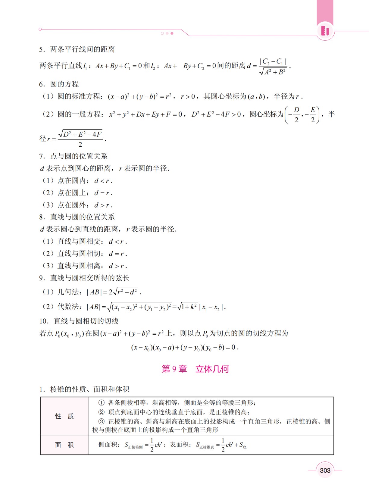 数学（基础模块）下册 （双色）