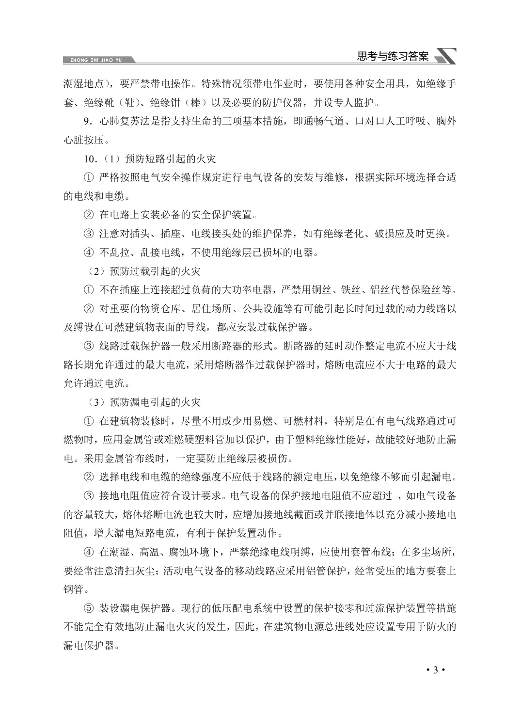 电工技术基础与技能（双色）