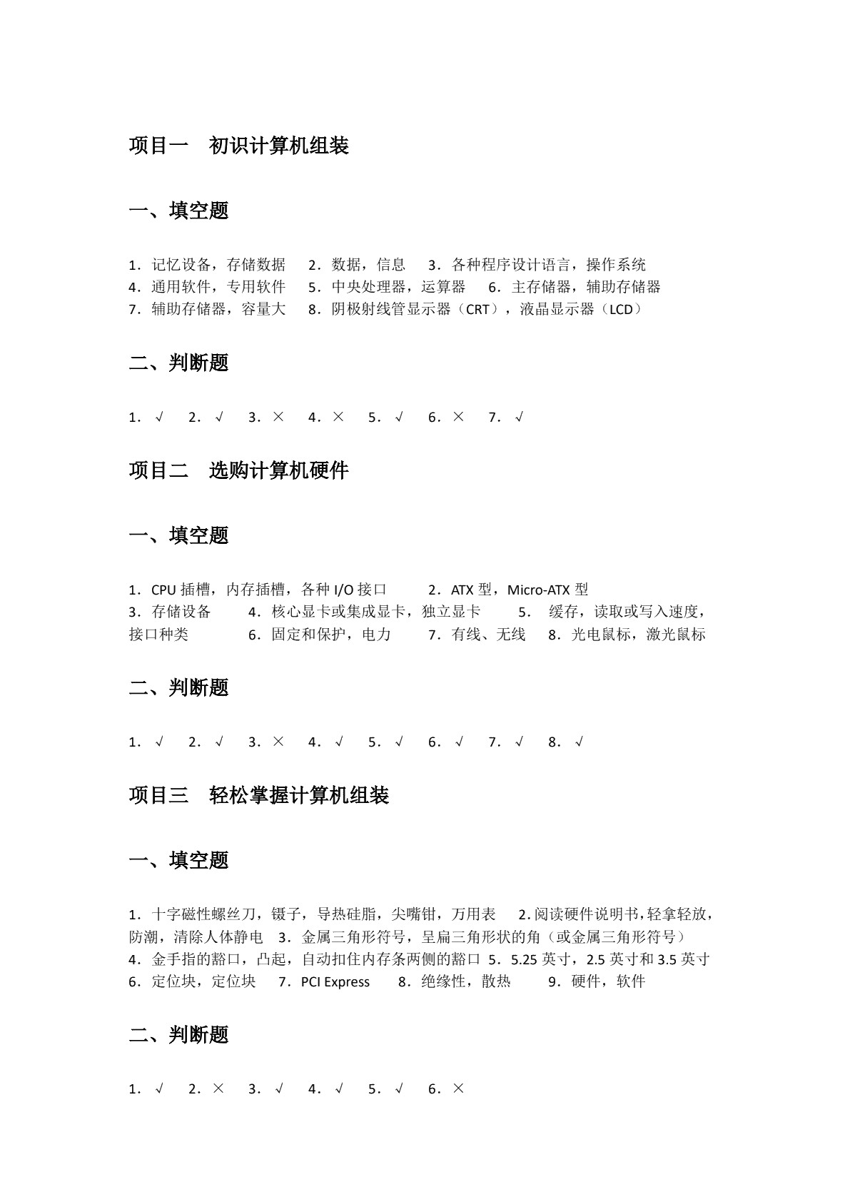 计算机组装、维护与维修项目教程