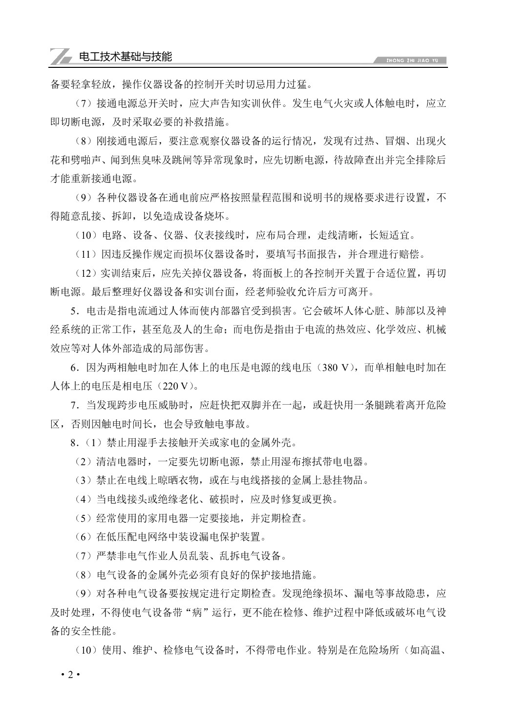 电工技术基础与技能（双色）