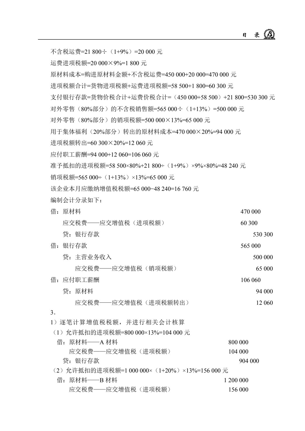 税务会计（双色）