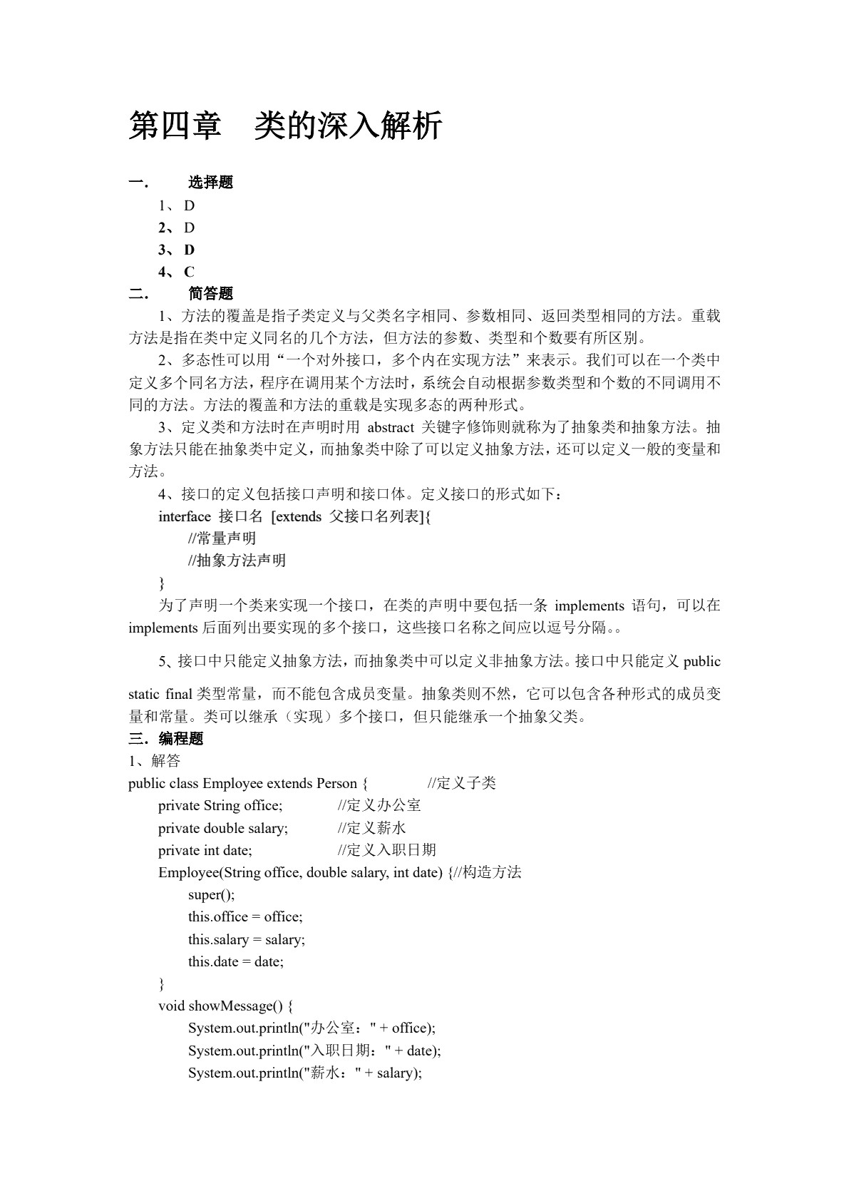 Java程序设计实例与操作
