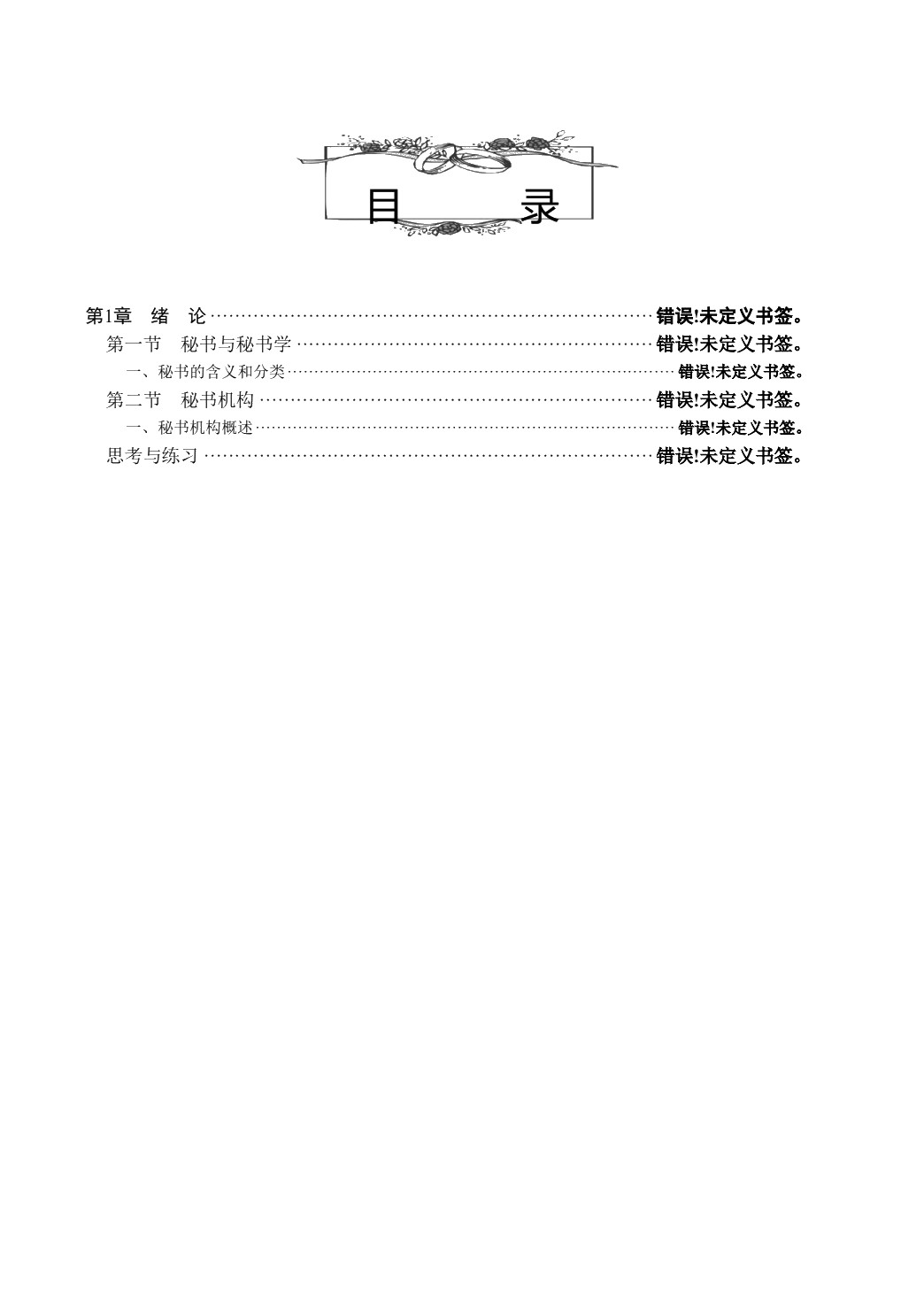 商务礼仪（双色）