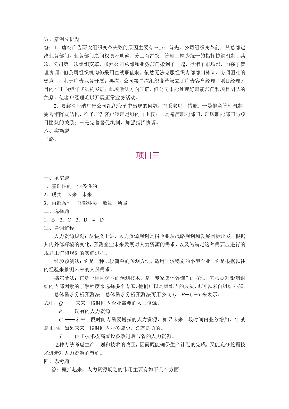 人力资源管理教程
