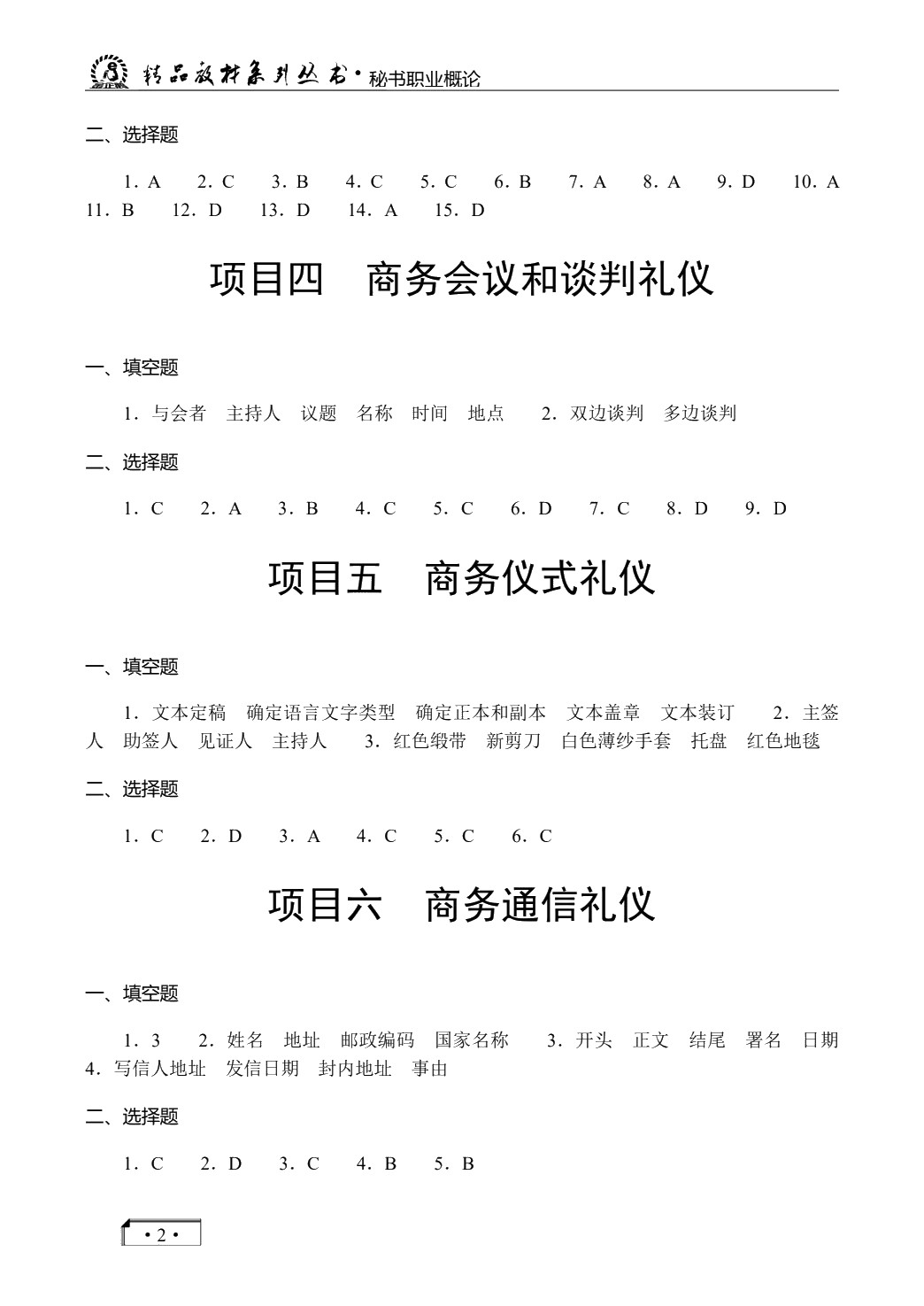 商务礼仪（双色）