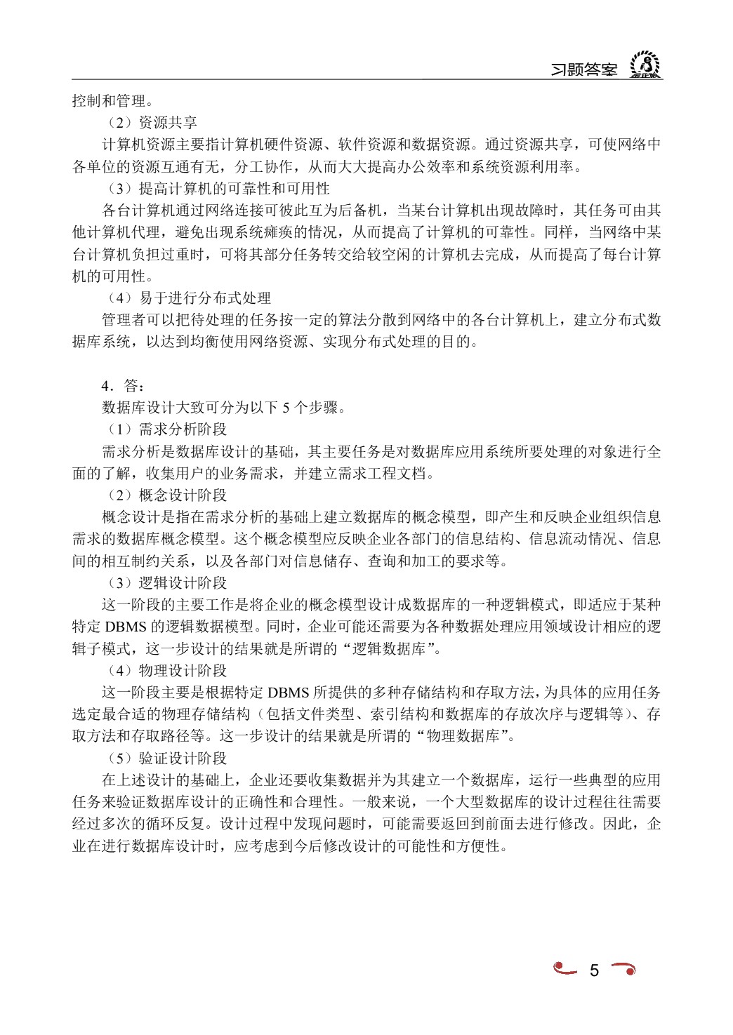 物流信息技术与应用