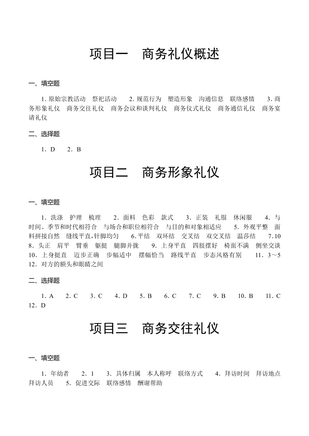 商务礼仪（双色）