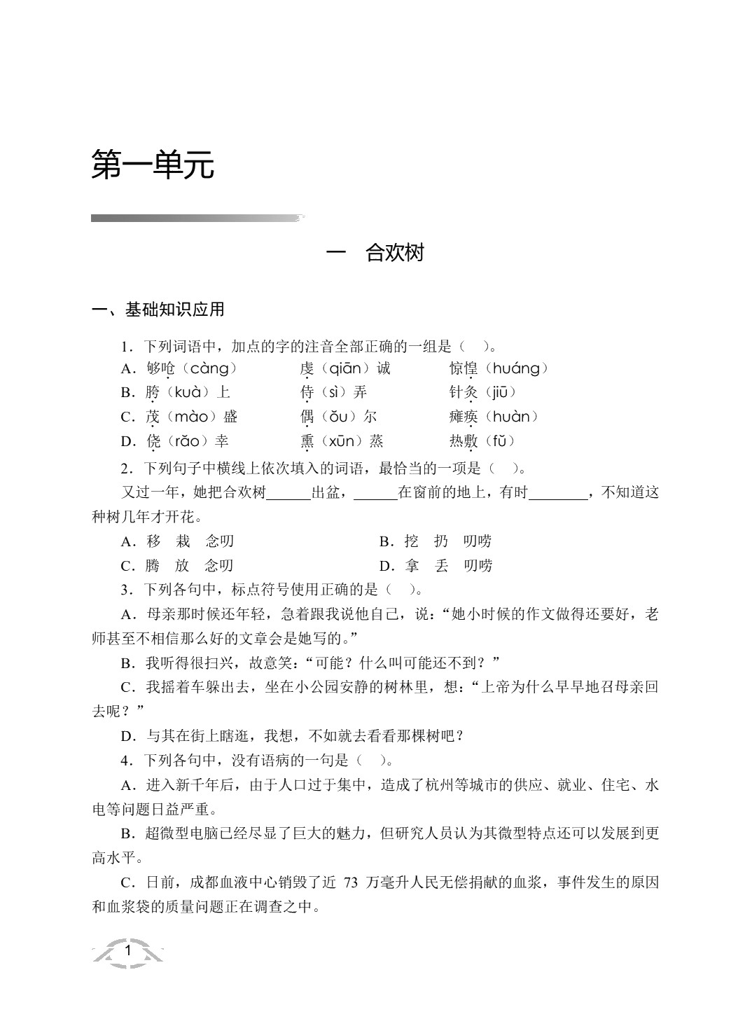语文学习指导与能力训练（基础模块）下册