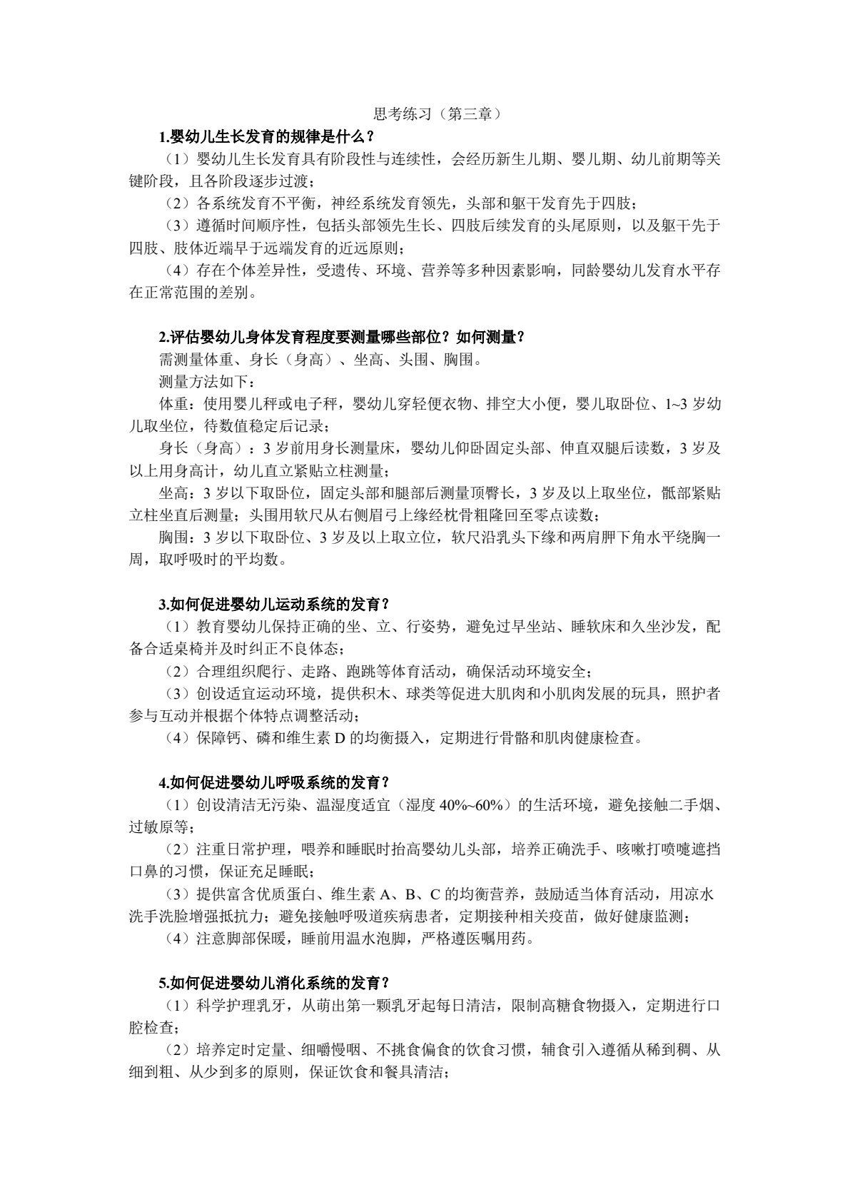 0～3岁婴幼儿保育与教育