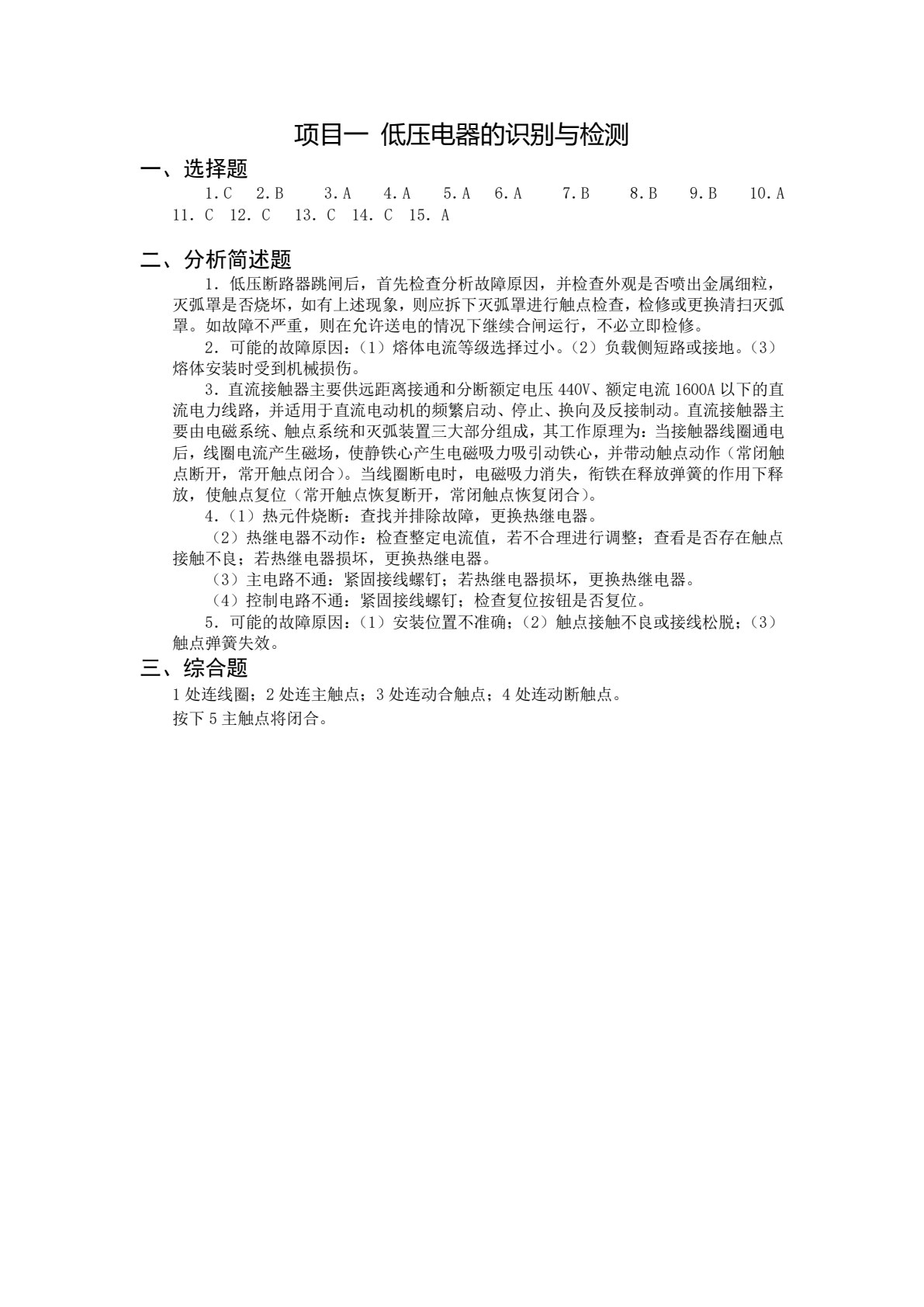 电机与电气控制技术