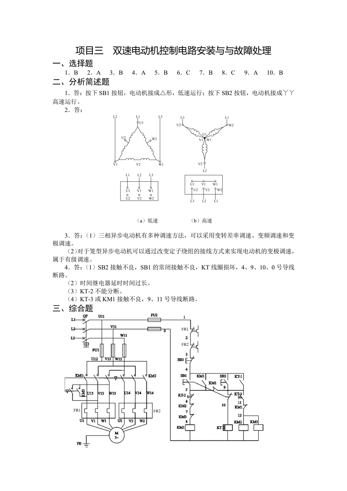 电机与电气控制技术