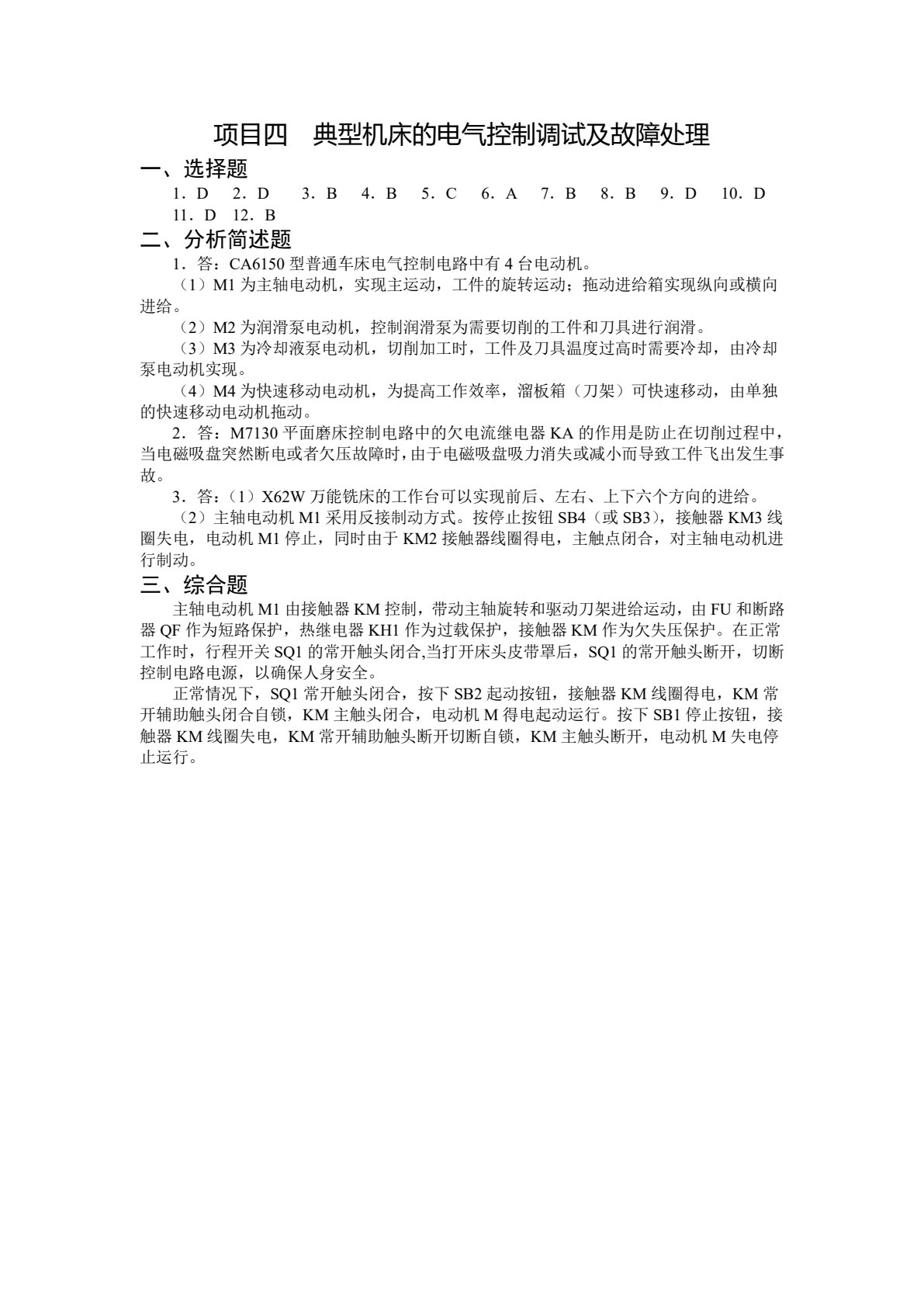 电机与电气控制技术