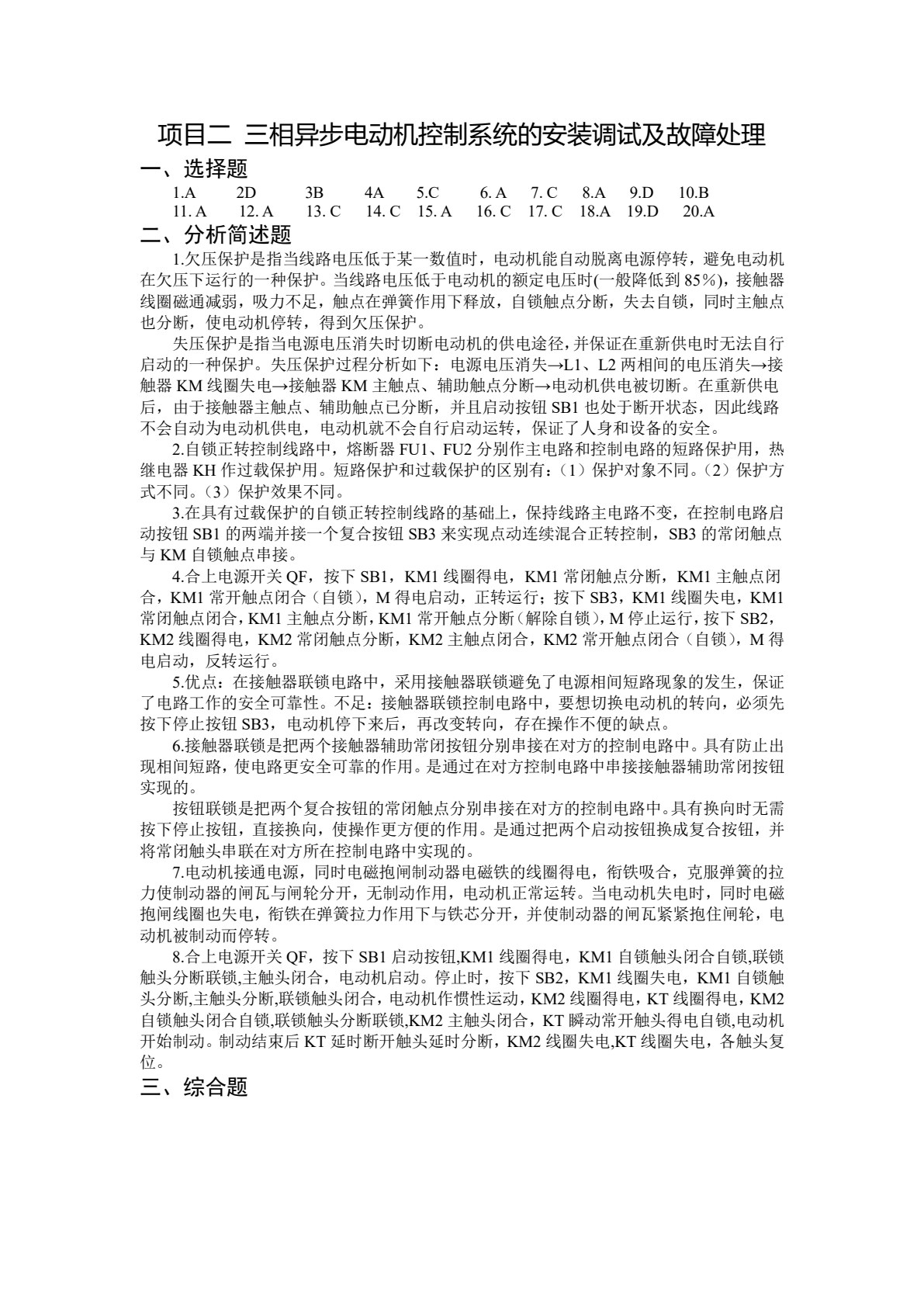 电机与电气控制技术