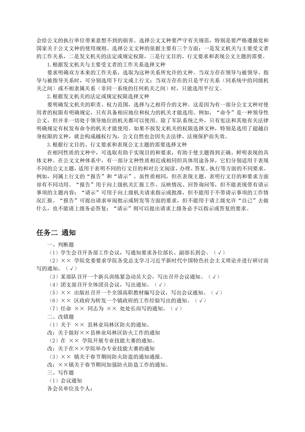 格式、技巧与范例&mdash;&mdash;新编应用文写作（活页式）