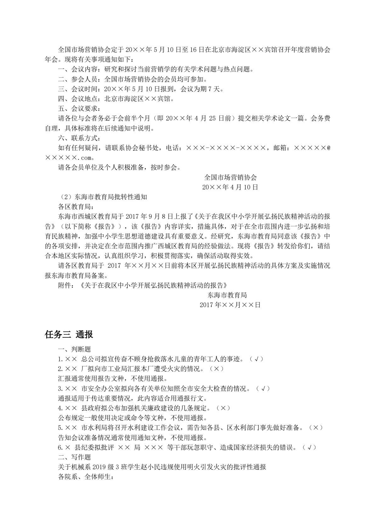 格式、技巧与范例&mdash;&mdash;新编应用文写作（活页式）