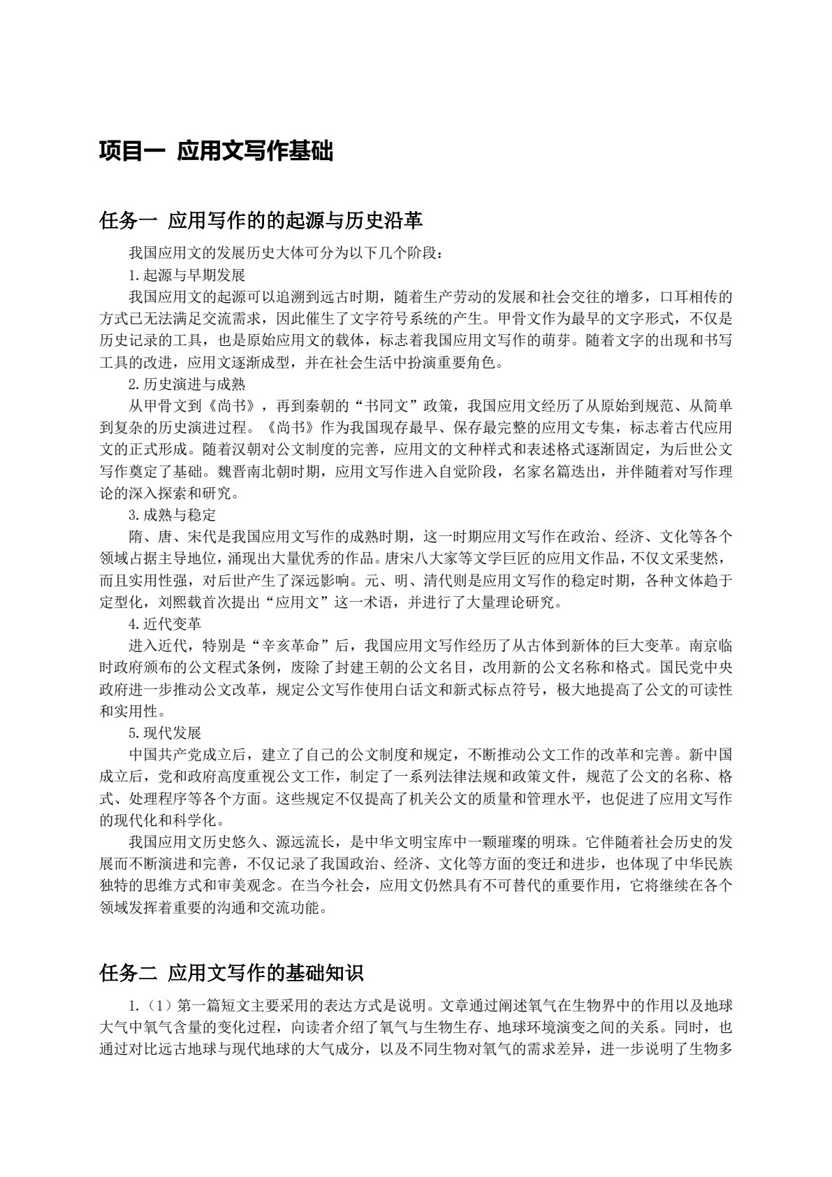 格式、技巧与范例&mdash;&mdash;新编应用文写作（活页式）