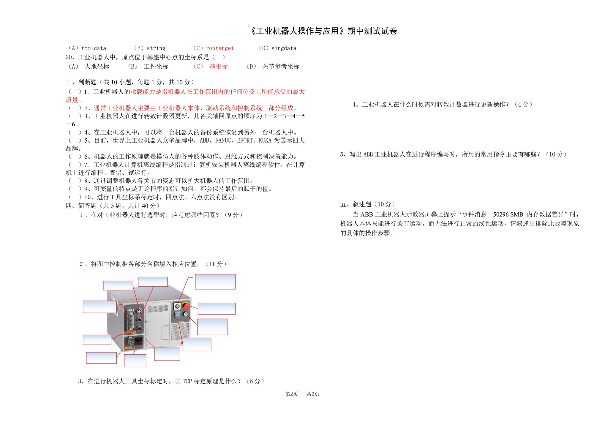 工业机器人技术基础