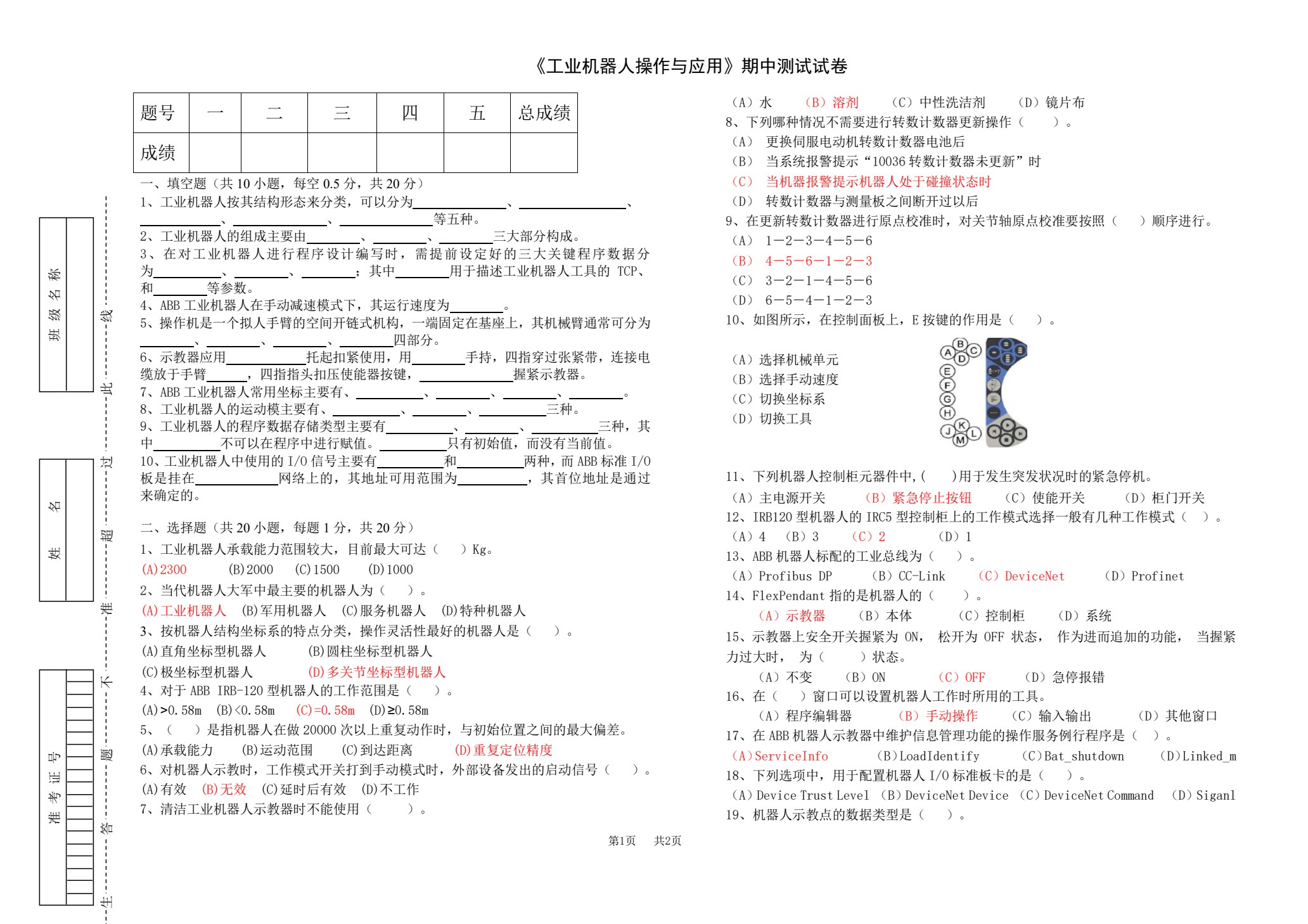 工业机器人技术基础
