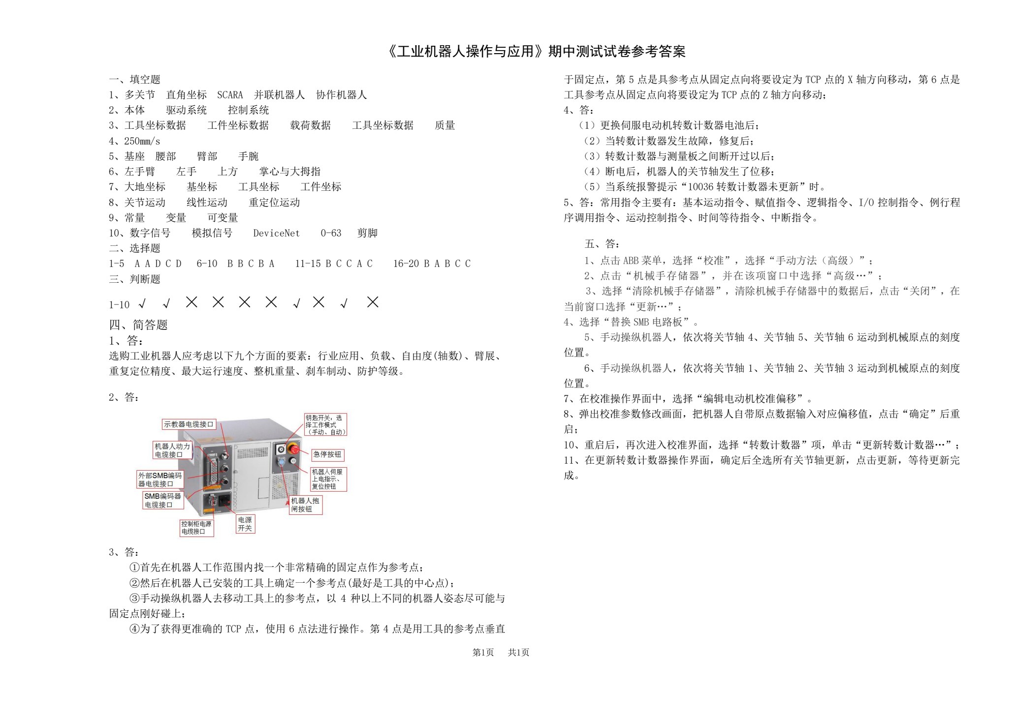 工业机器人技术基础