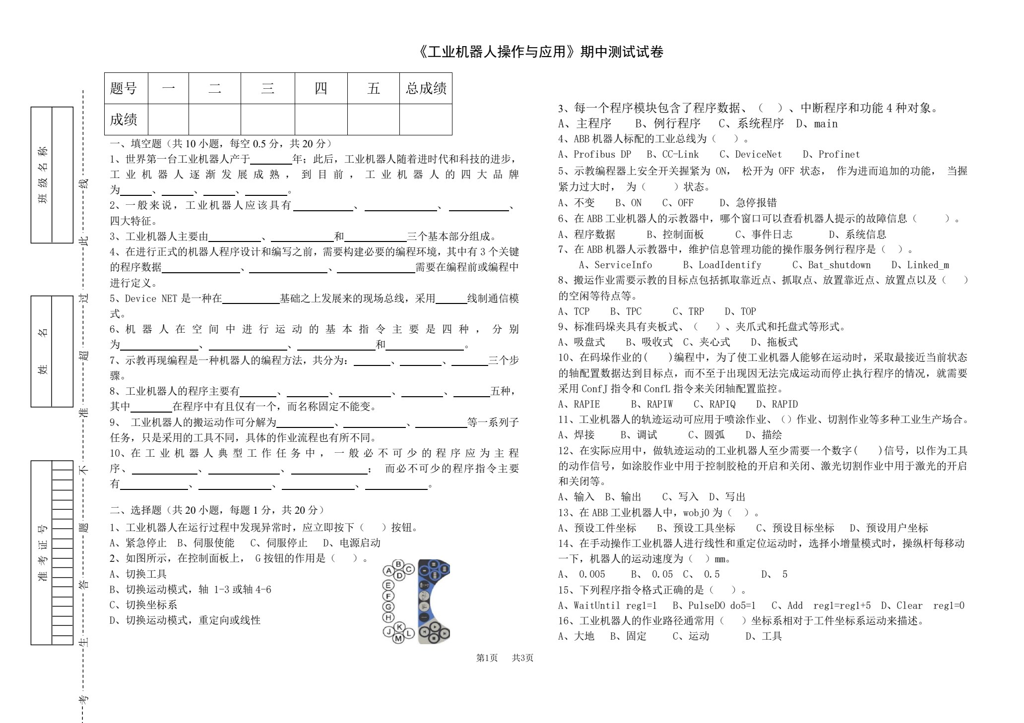 工业机器人技术基础