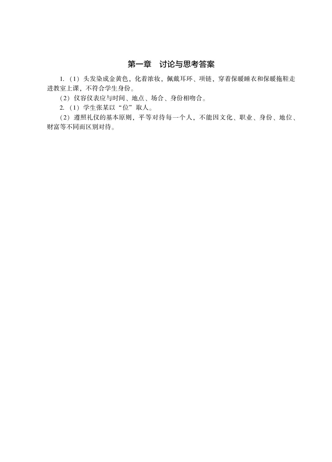 护理礼仪与人际沟通