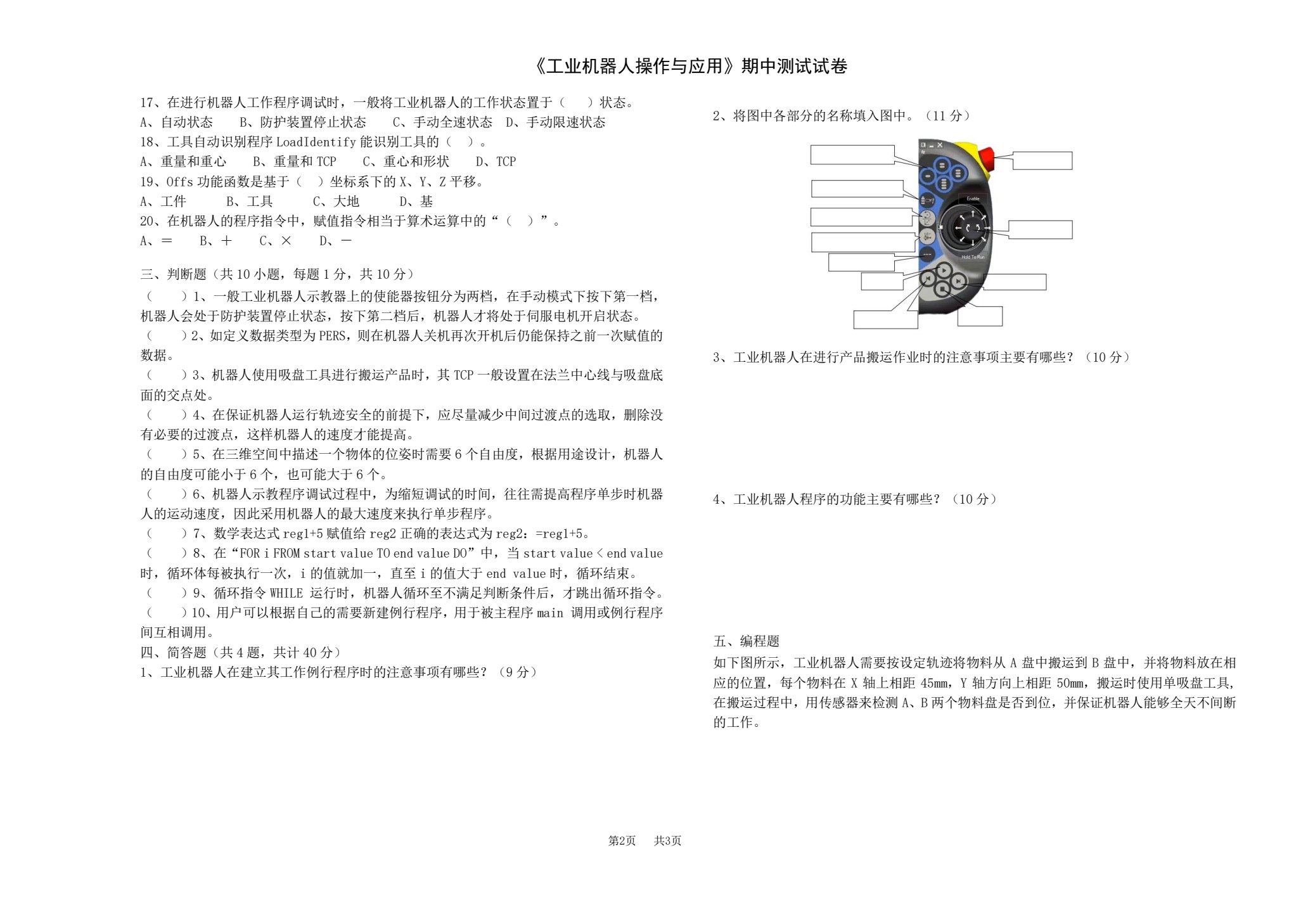工业机器人技术基础