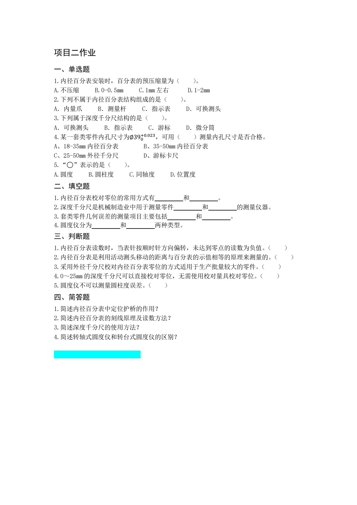 机械检测技术