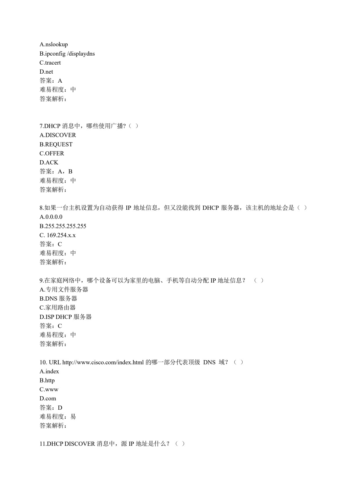 计算机网络基础与应用
