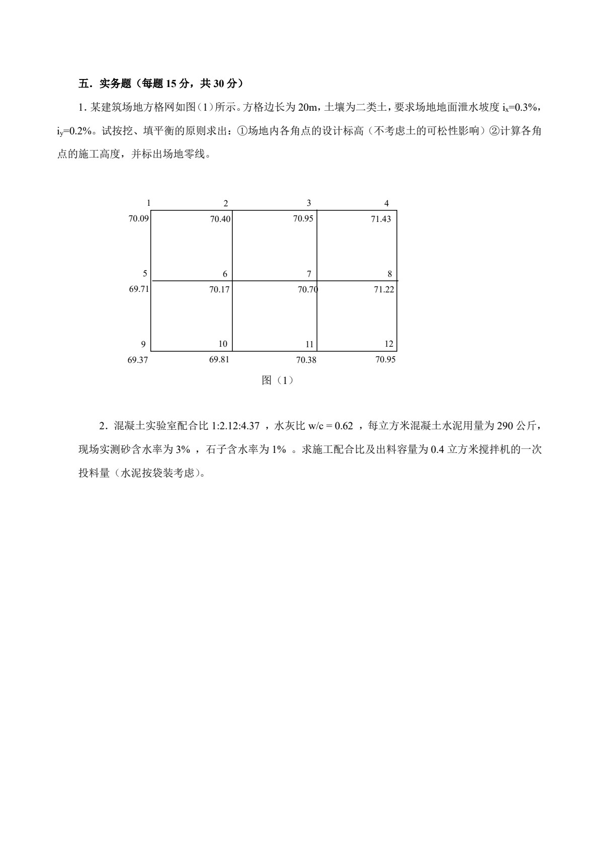 建筑施工技术