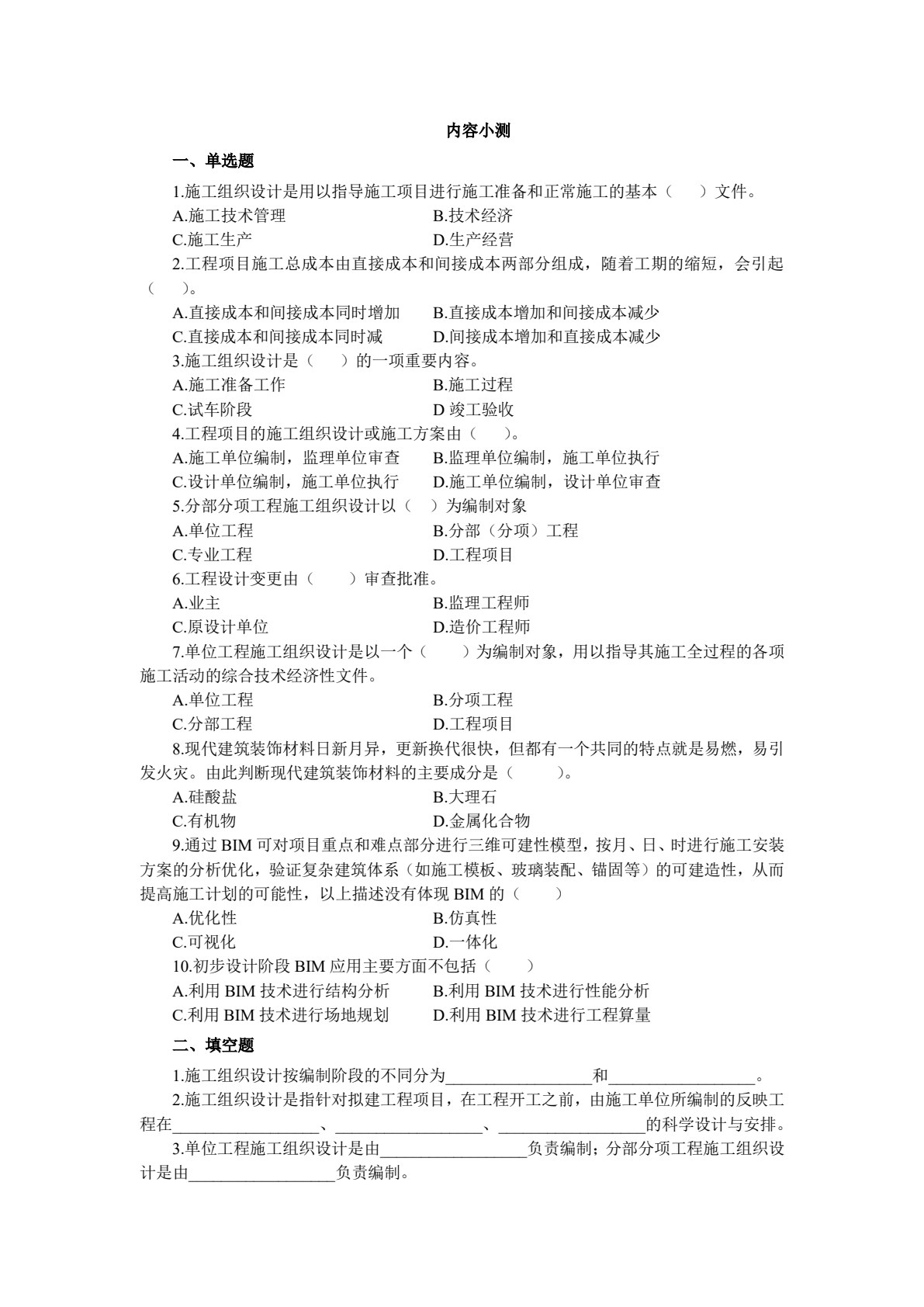 建筑施工组织