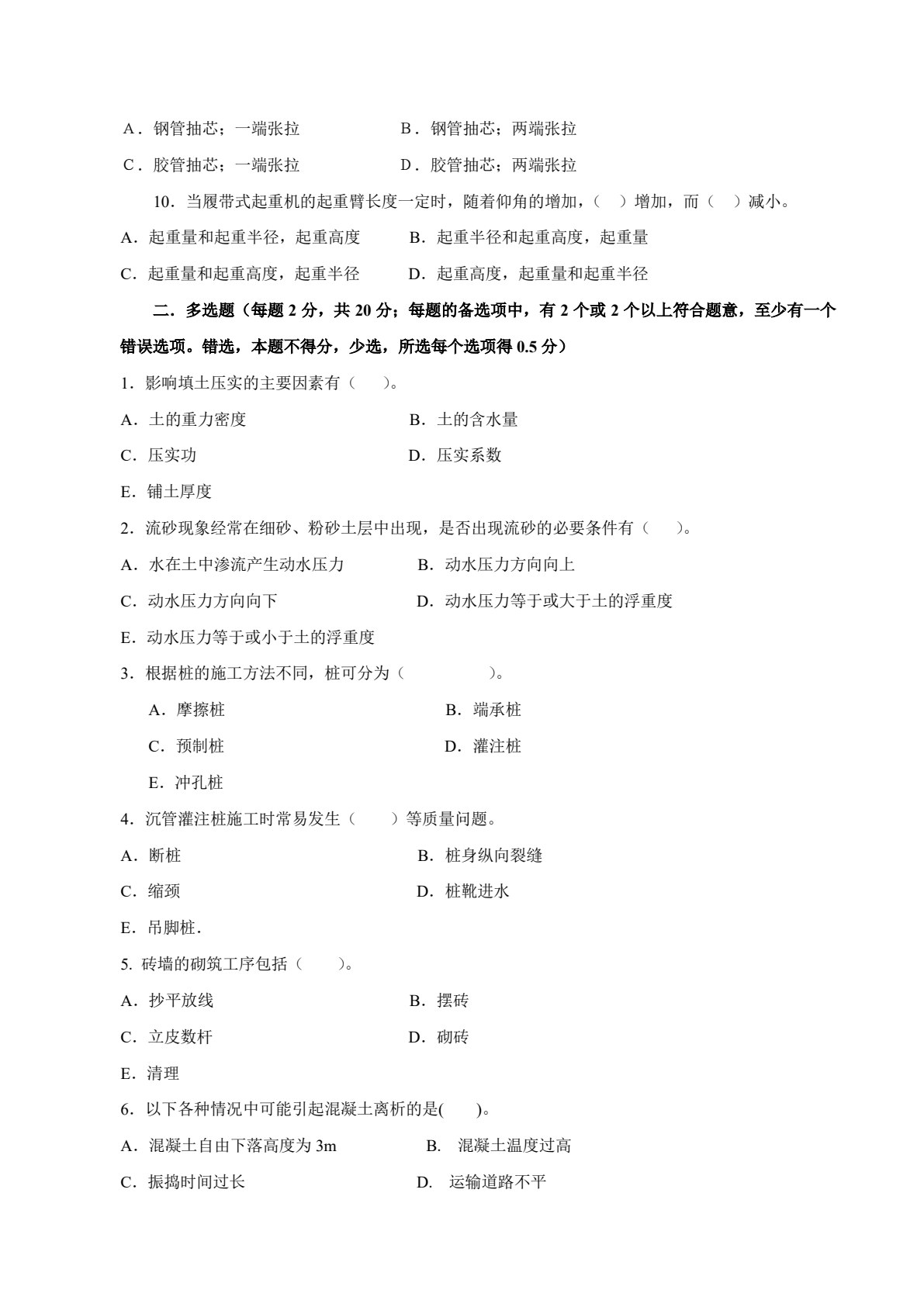 建筑施工技术