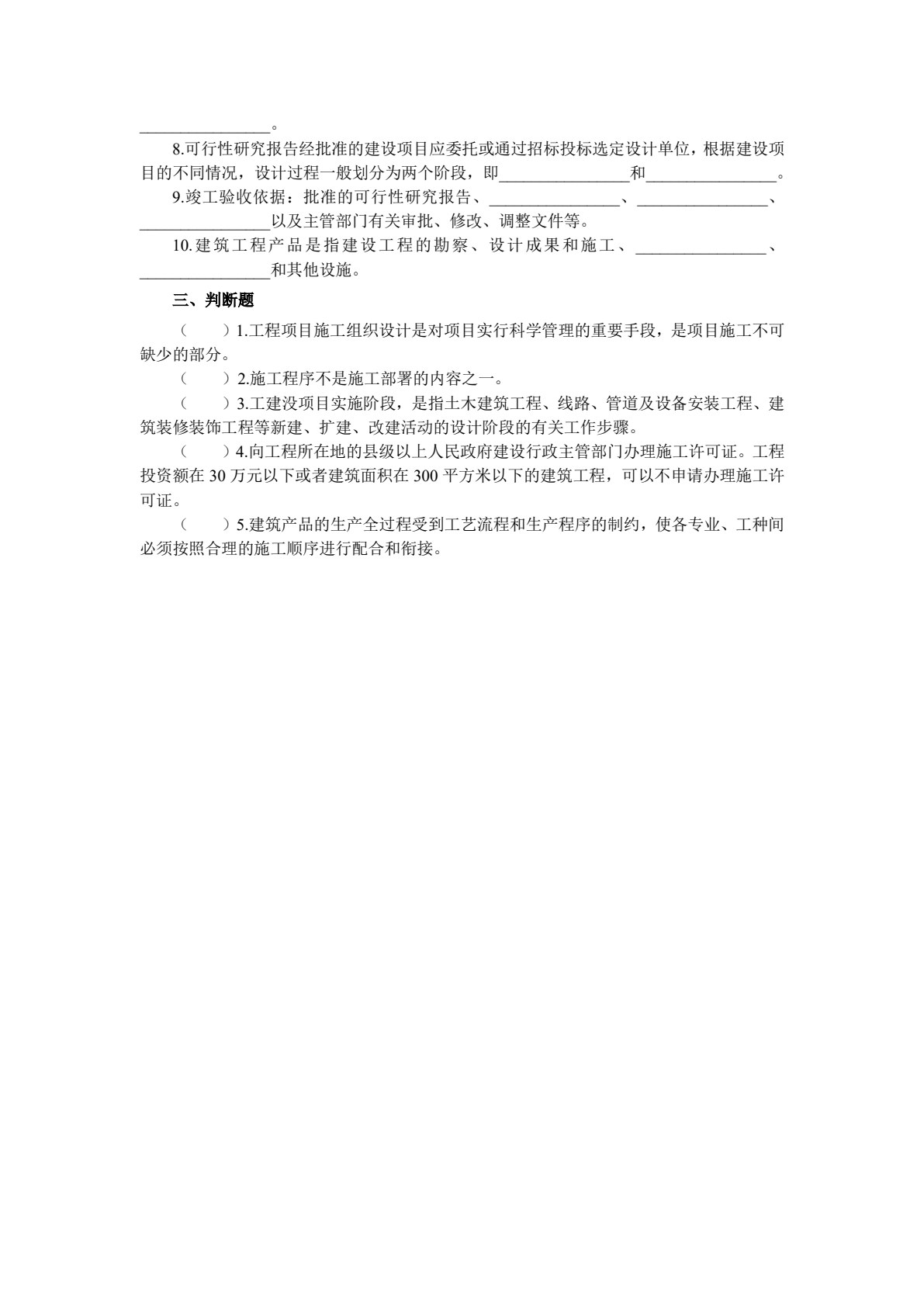 建筑施工组织