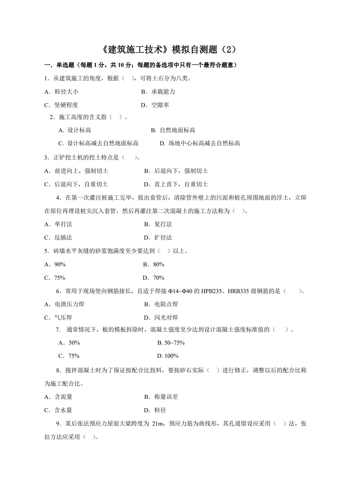 建筑施工技术