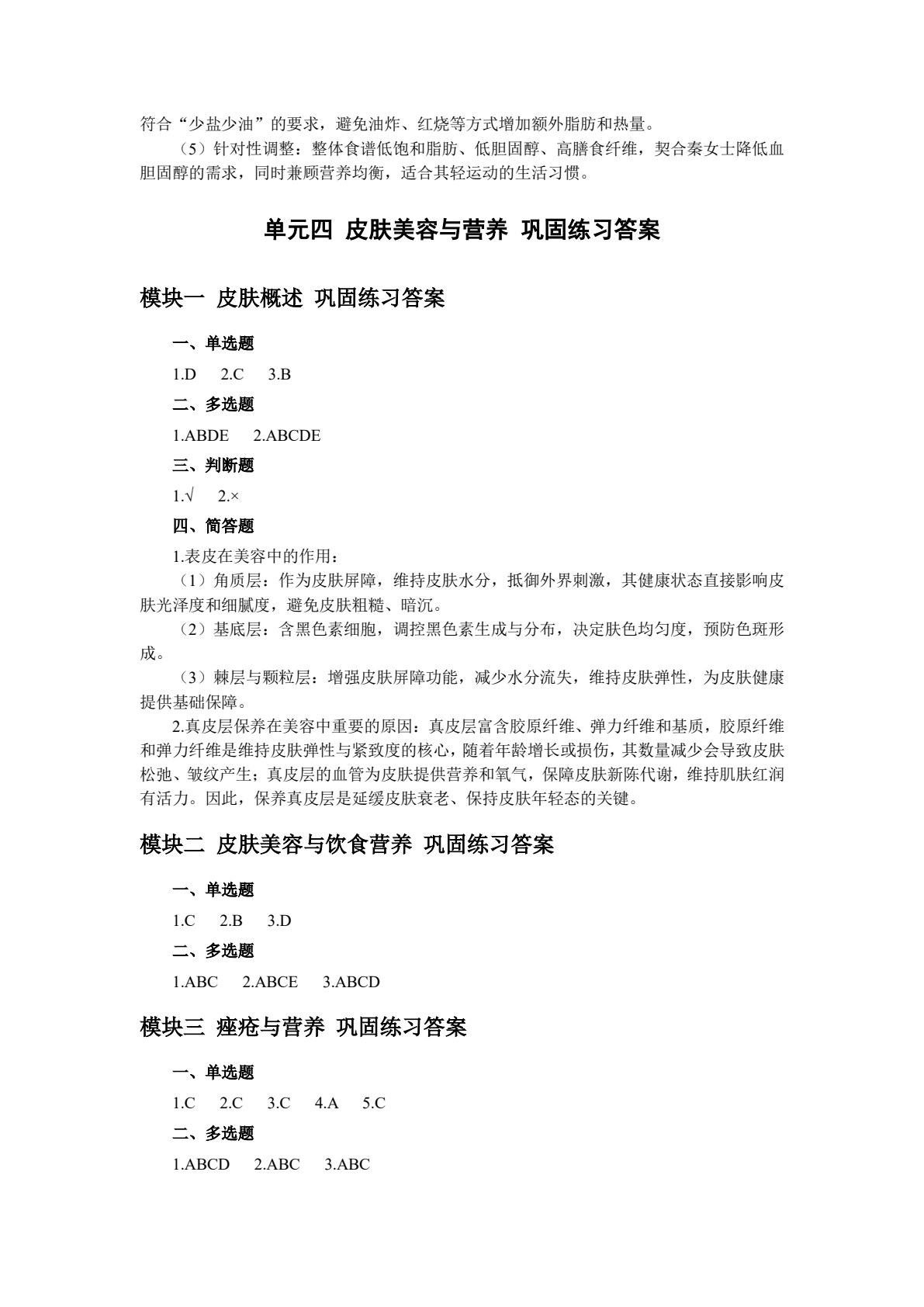 美容营养学