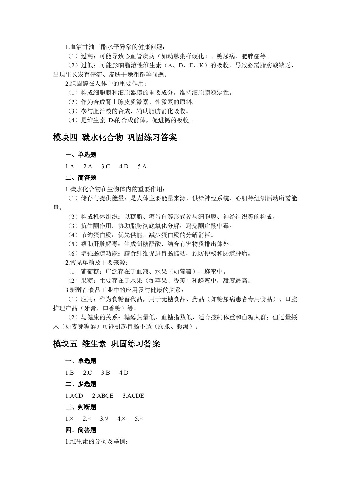 美容营养学