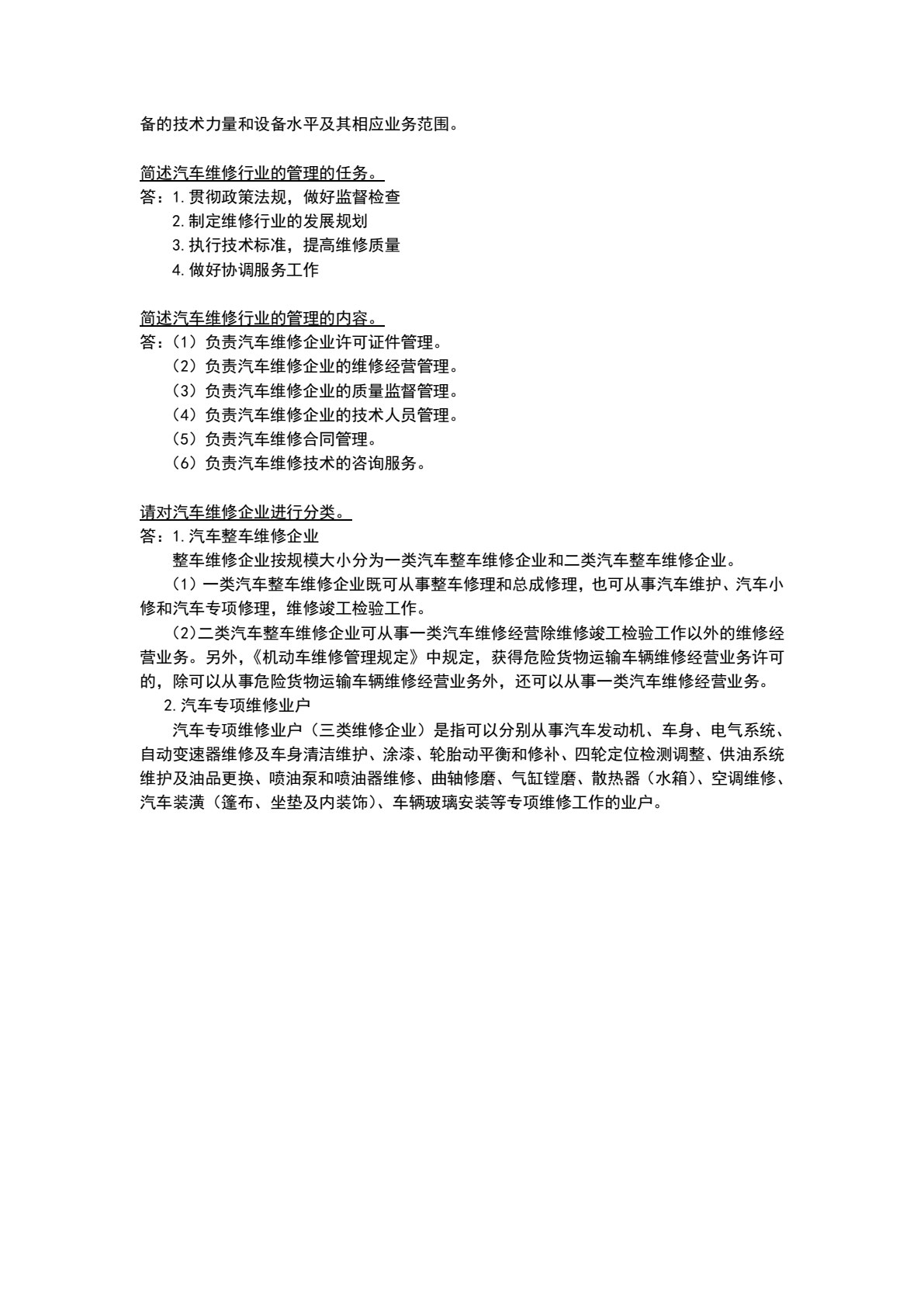 汽车维修企业管理（第2版）