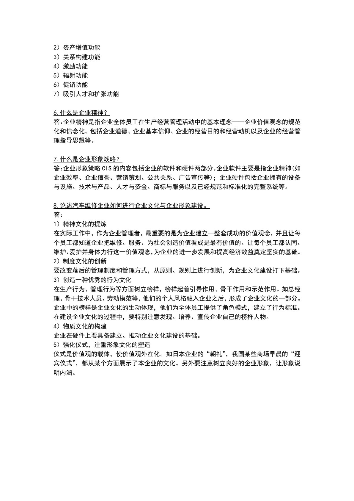 汽车维修企业管理（第2版）