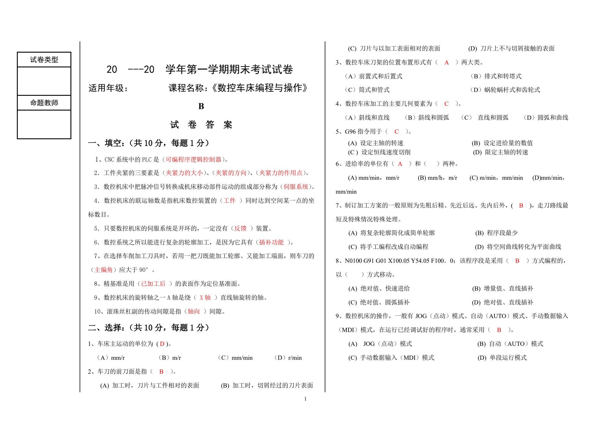 数控车床编程与加工项目教程