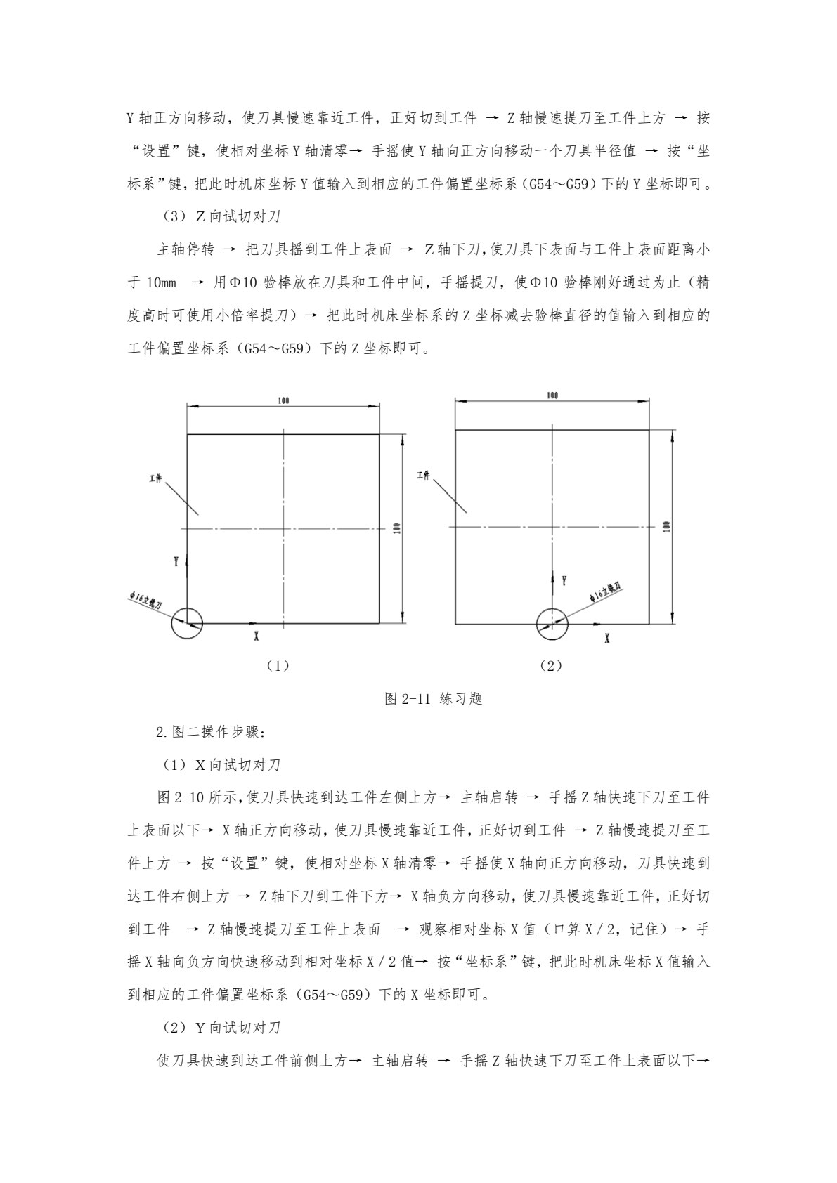 数控铣床加工与编程（华中）