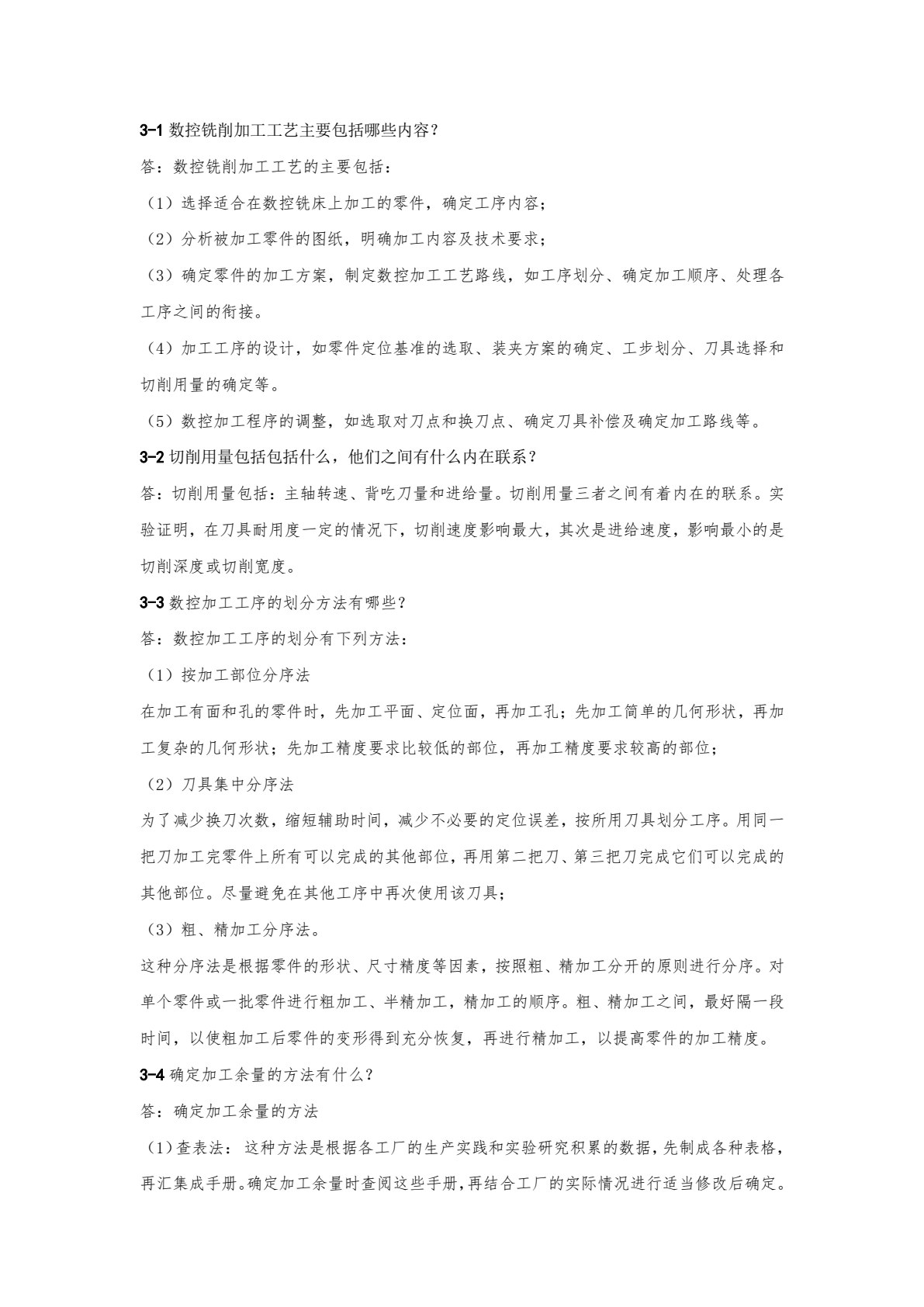 数控铣床加工与编程（华中）