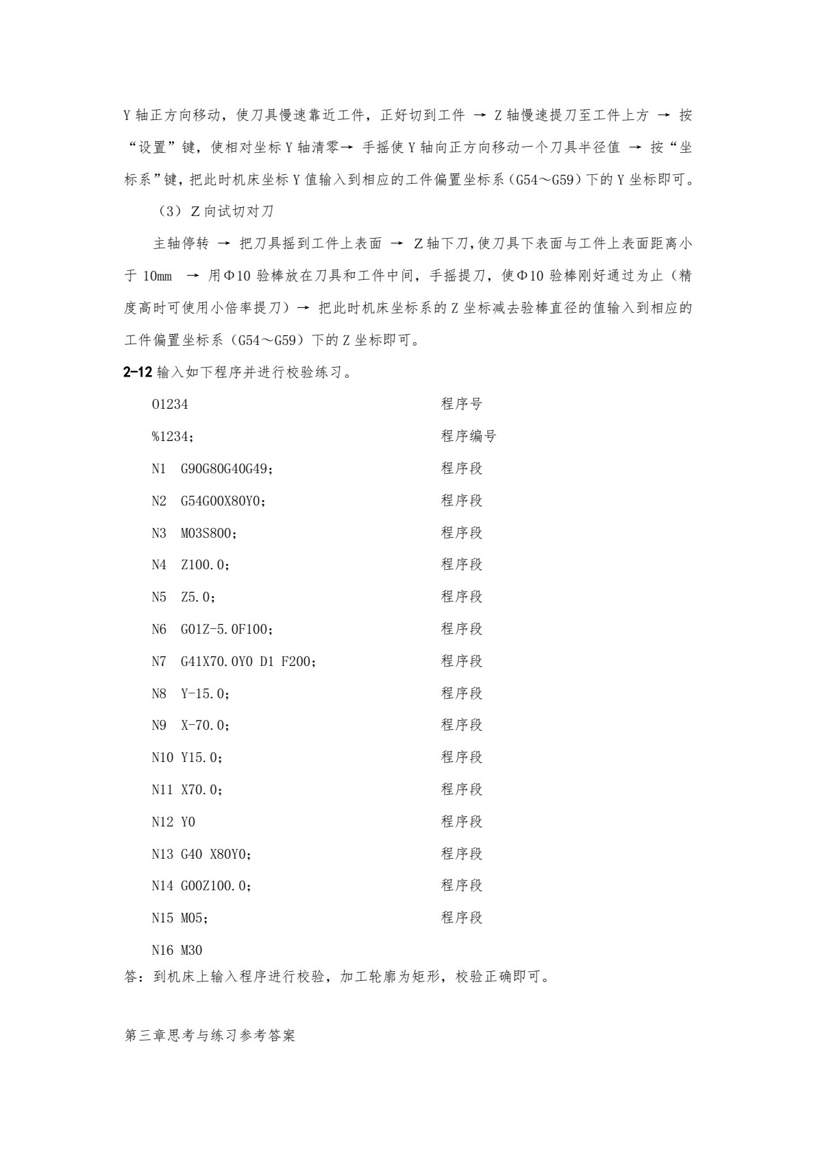 数控铣床加工与编程（华中）