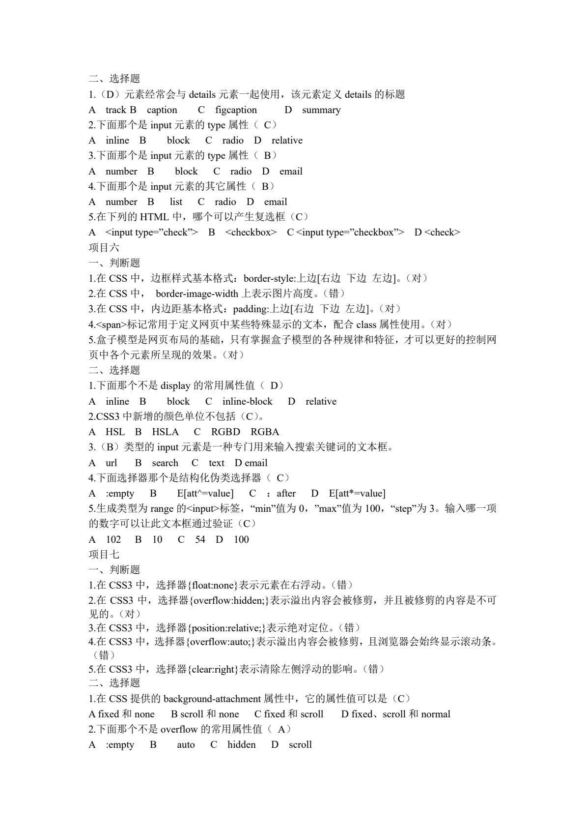 网页设计与制作项目化教程