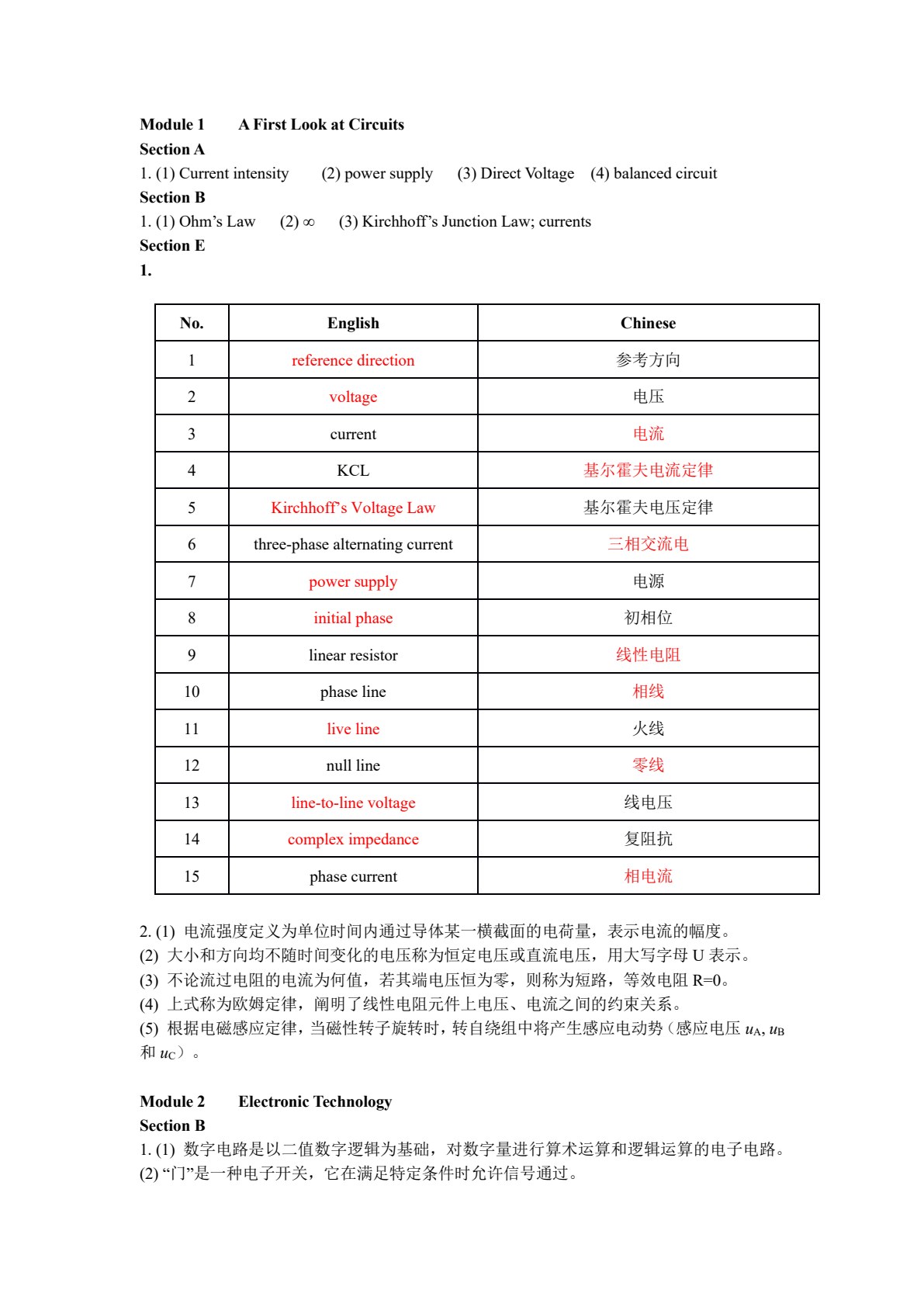 新理念职业英语 电气工程英语