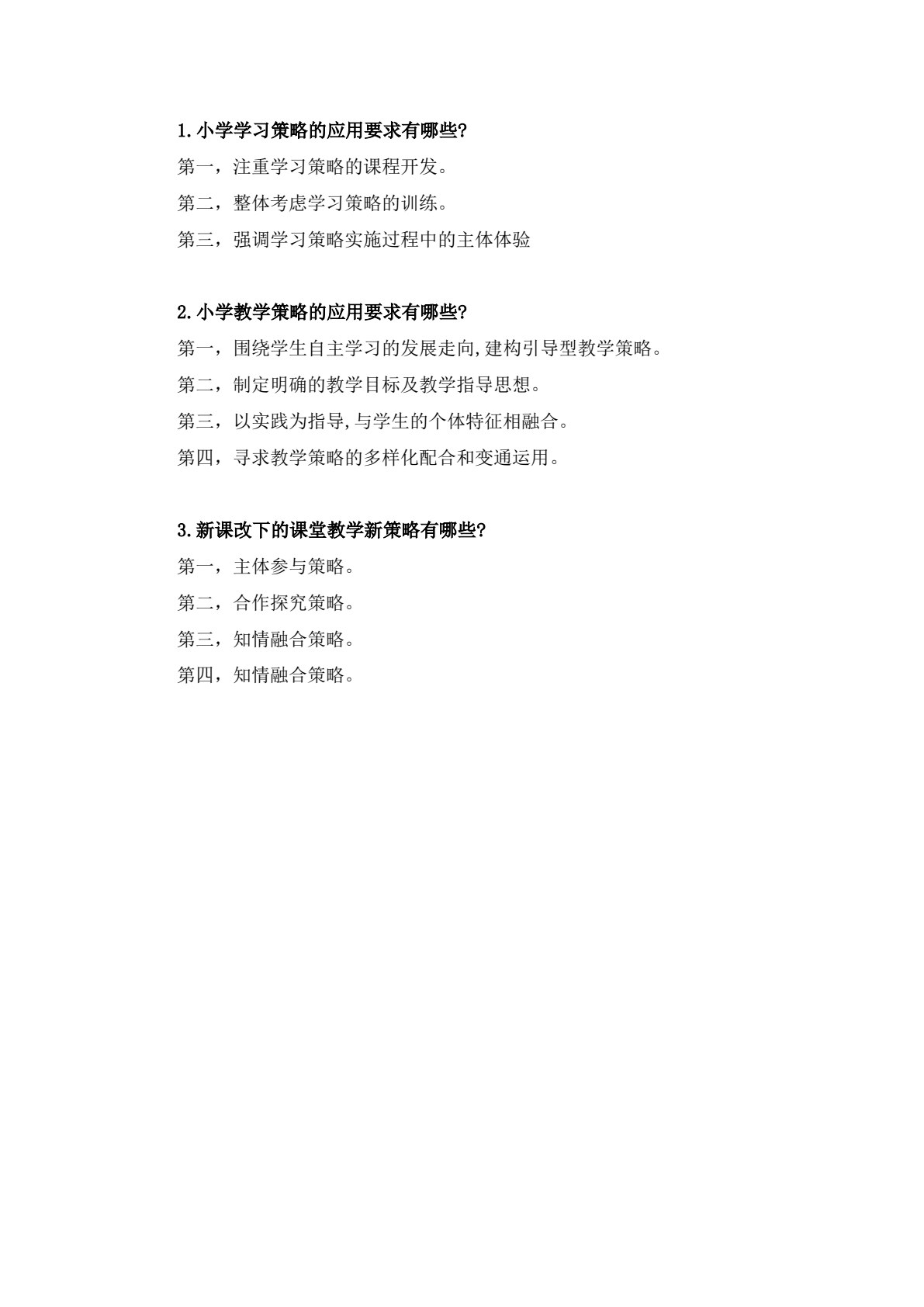 小学课程与教学论