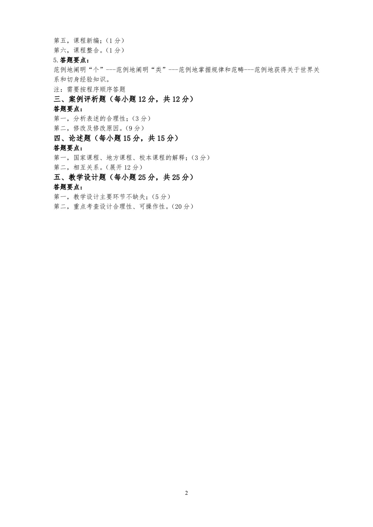 小学课程与教学论